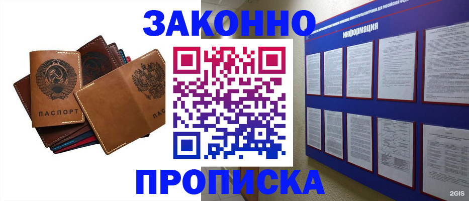 прописка паспорт в Исилькуле