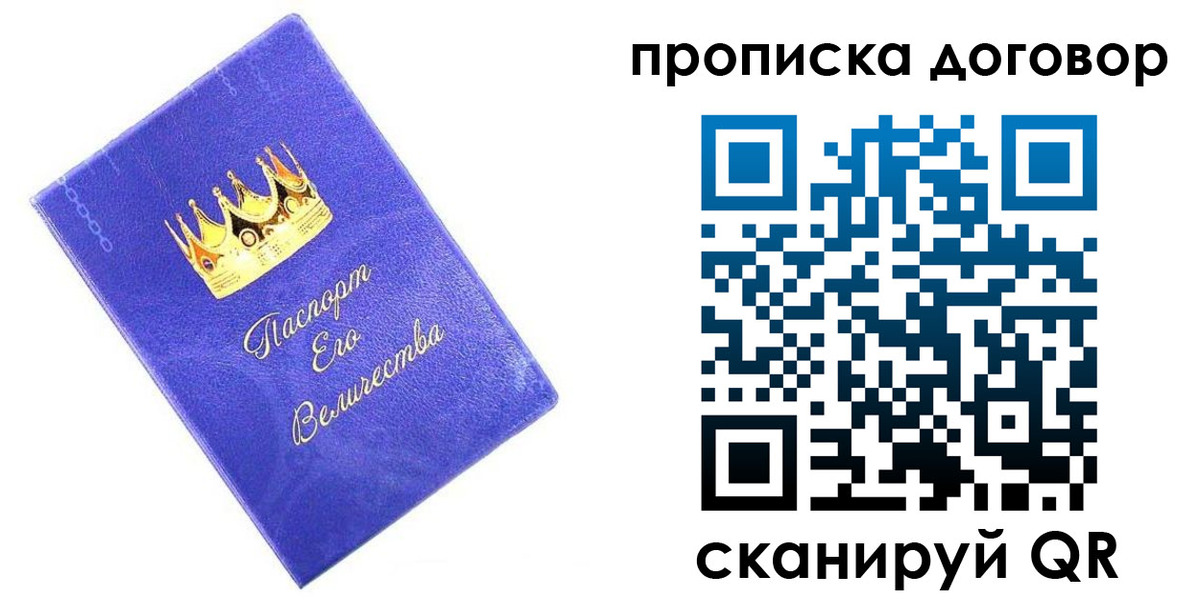 купить прописку в Исилькуле