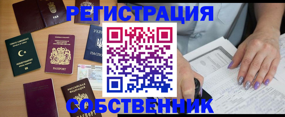 временная прописка в Исилькуле