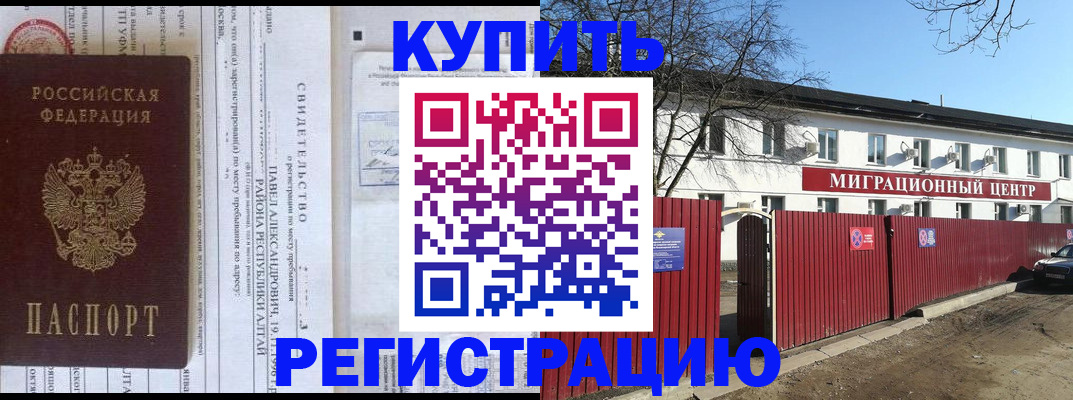 временная регистрация в квартире в Исилькуле