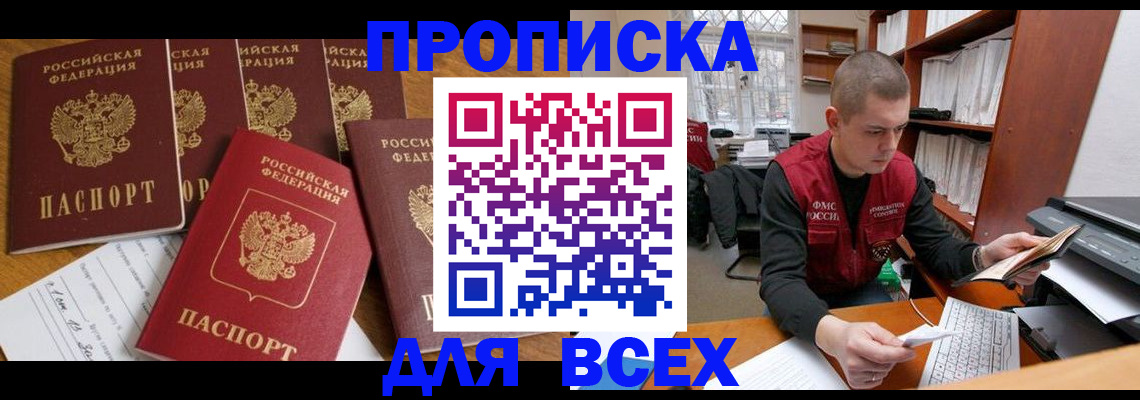 временная регистрация для всех в Исилькуле